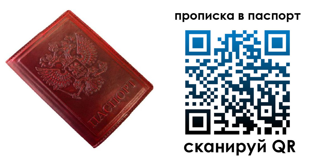 купить прописку в Свирске