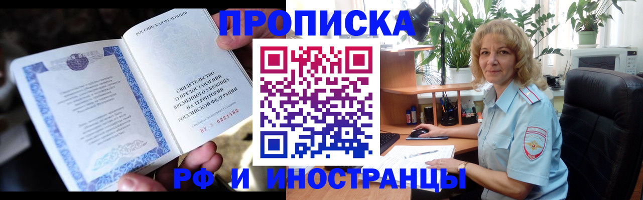 прописка 2025 в Свирске