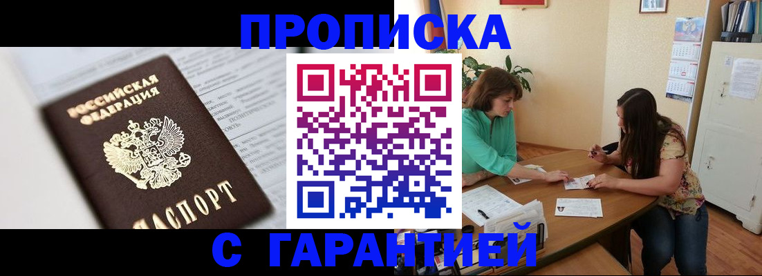 временная регистрация недорого в Свирске
