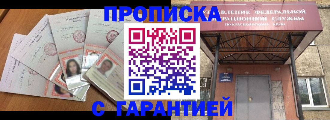 временная регистрация для всех в Свирске