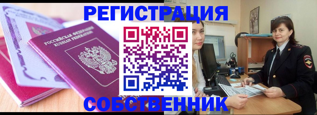 прописка законно в Свирске